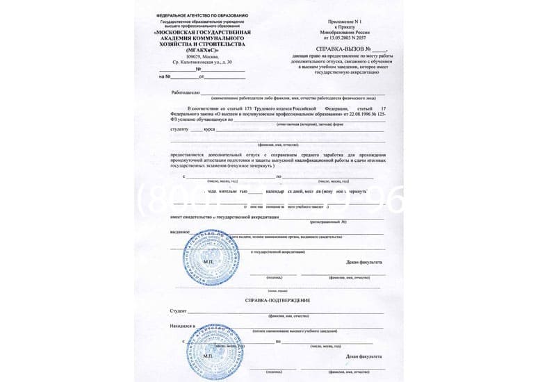 Купить Справка вызов на сессию в Вологде