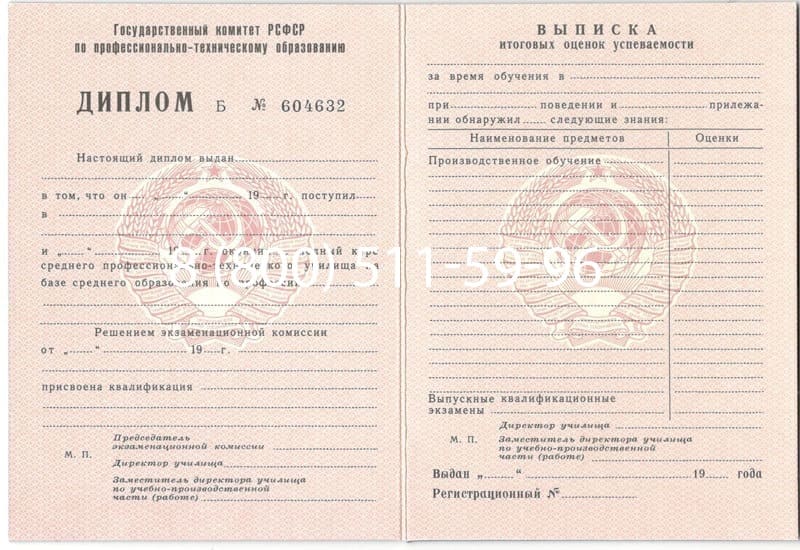 Купить Диплом училища ссср в Вологде Купить Диплом училища ссср в Вологде