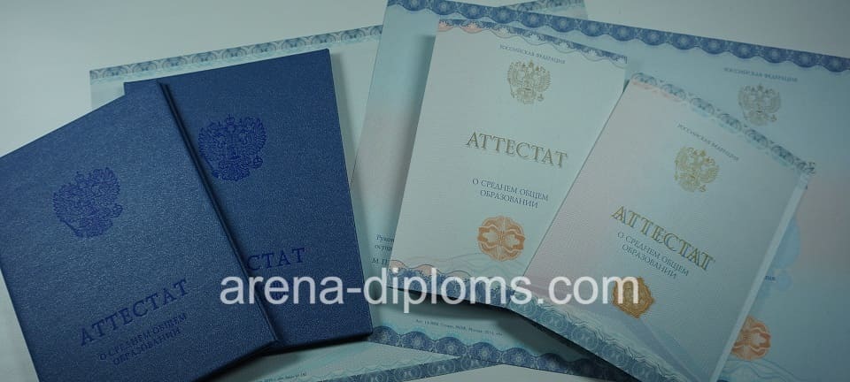 Купить аттестат за 11 класс в Вологде