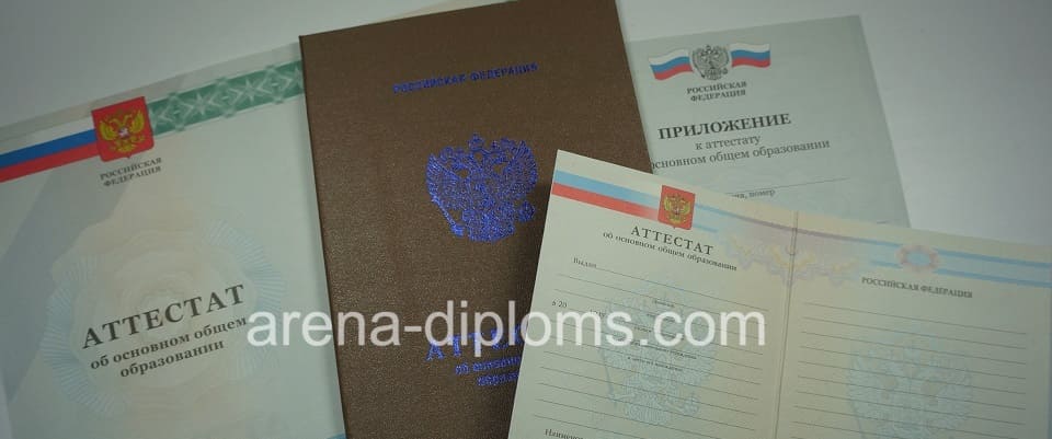 Купить аттестат об окончании 9 классов в Вологде