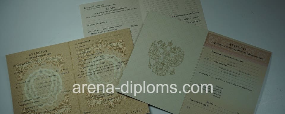 Купить аттестат в Вологде