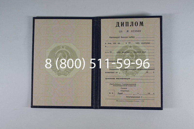 Купить Диплом СССР до 1997 года в Вологде