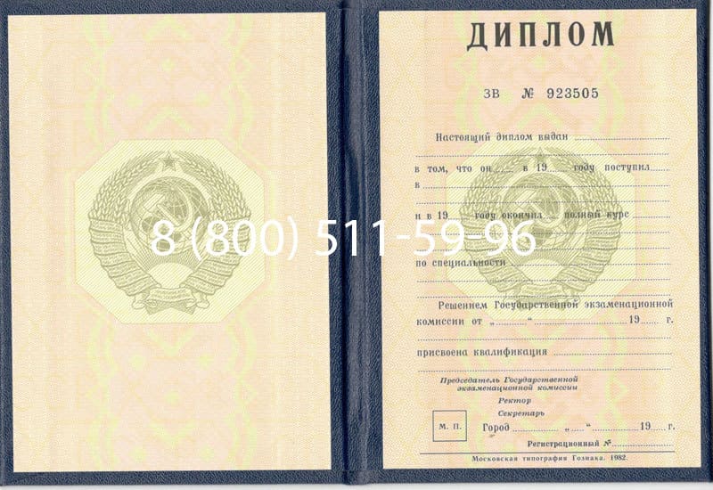 Купить Диплом СССР до 1997 года в Вологде