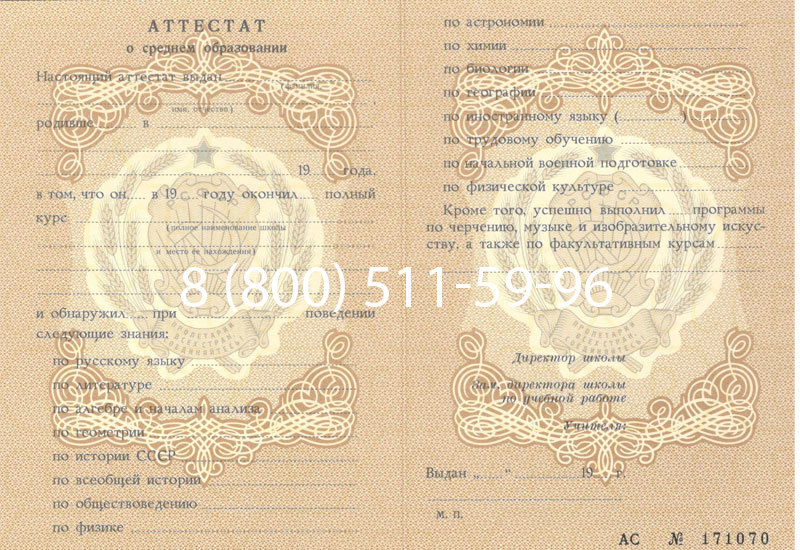 Купить Аттестат за 11 класс до 1994 в Вологде Купить Аттестат за 11 класс до 1994 в Вологде