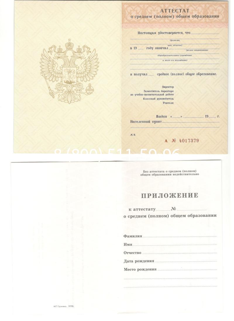 Аттестат за 11 класс 1994-2006 годов в Вологде Аттестат за 11 класс 1994-2006 годов в Вологде