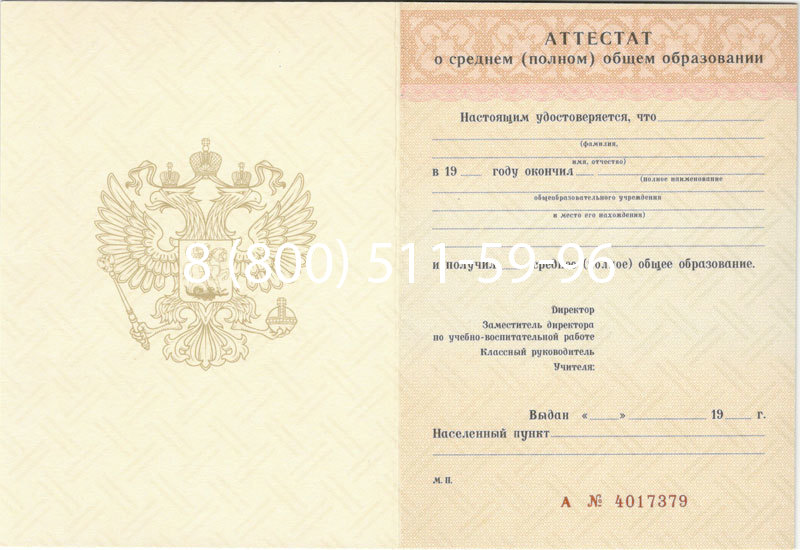 Купить Аттестат за 11 класс 1994-2006 годов в Вологде Купить Аттестат за 11 класс 1994-2006 годов в Вологде
