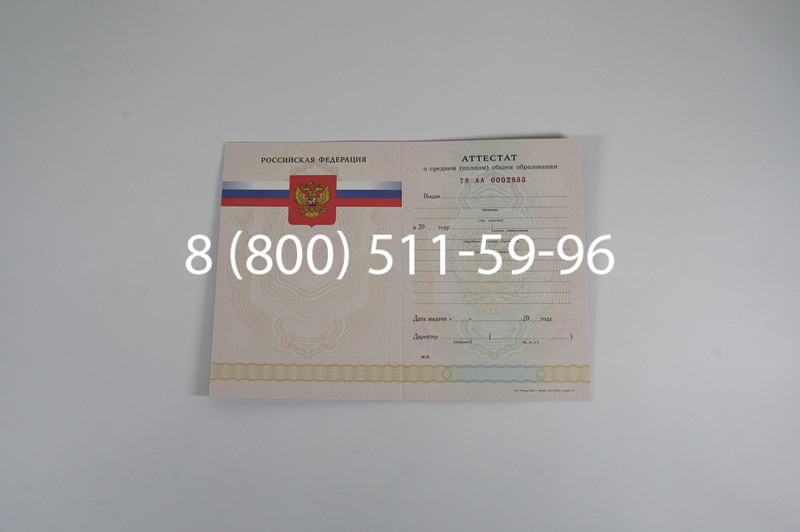 Заказать Аттестат за 11 класс 2007-2010 годов в Вологде Заказать Аттестат за 11 класс 2007-2010 годов в Вологде