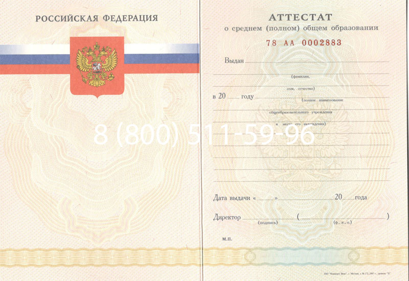 Купить Аттестат за 11 класс 2007-2010 годов в Вологде Купить Аттестат за 11 класс 2007-2010 годов в Вологде