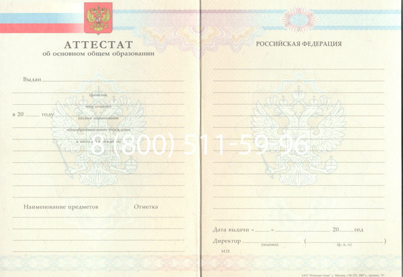Купить Аттестат за 9 класс 2007-2010 годов в Вологде Купить Аттестат за 9 класс 2007-2010 годов в Вологде