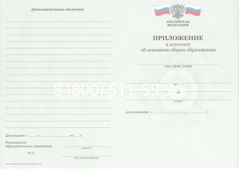 Заказать Аттестат за 9 класс 2011-2013 годов в Вологде Заказать Аттестат за 9 класс 2011-2013 годов в Вологде