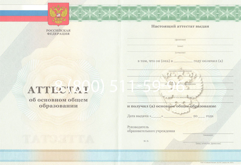 Купить Аттестат за 9 класс 2011-2013 годов в Вологде Купить Аттестат за 9 класс 2011-2013 годов в Вологде