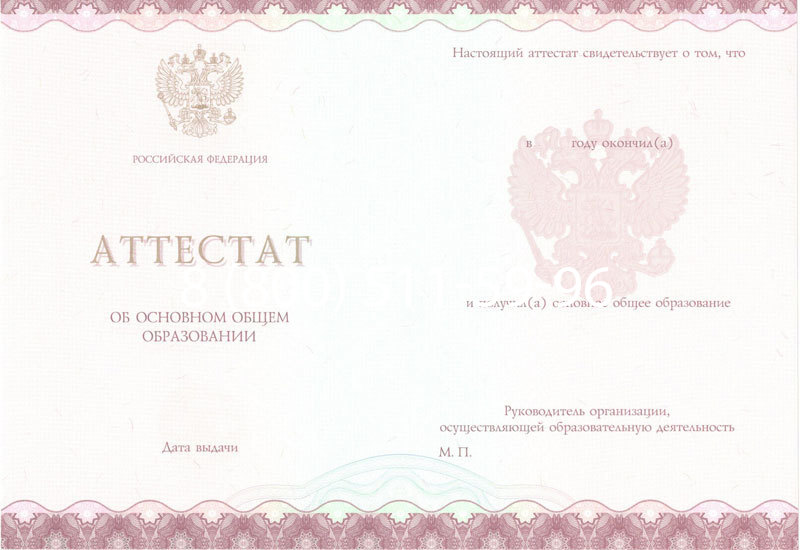 Купить Аттестат за 9 класс 2014-2024 года в Вологде Купить Аттестат за 9 класс 2014-2024 года в Вологде
