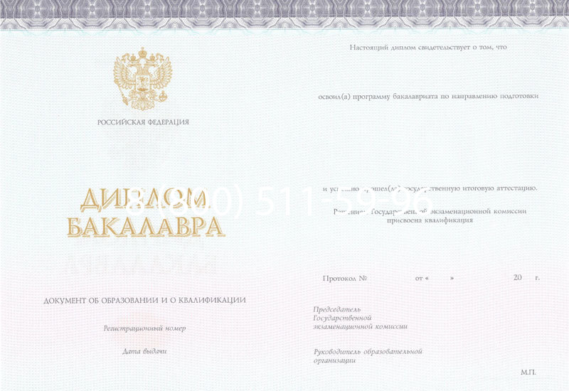 Купить Диплом бакалавра (Киржач) 2014-2024 года в Вологде
