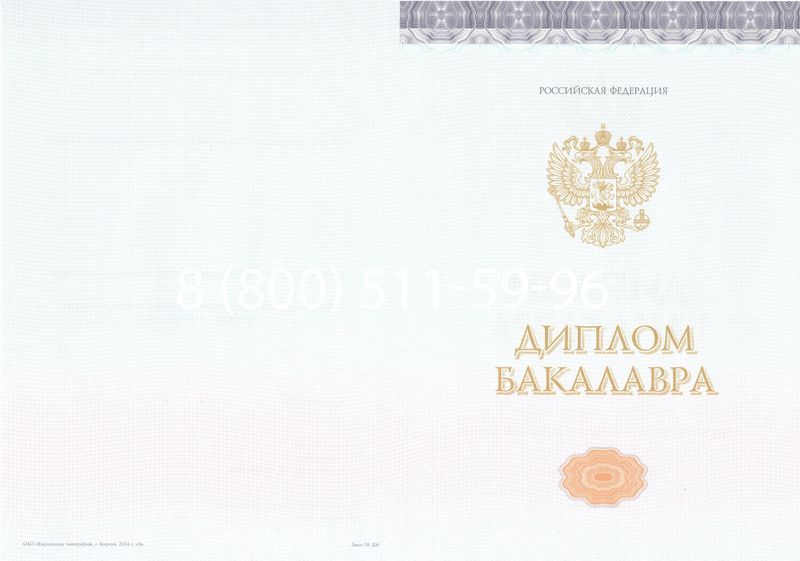 Купить Диплом бакалавра (Киржач) 2014-2024 года в Вологде