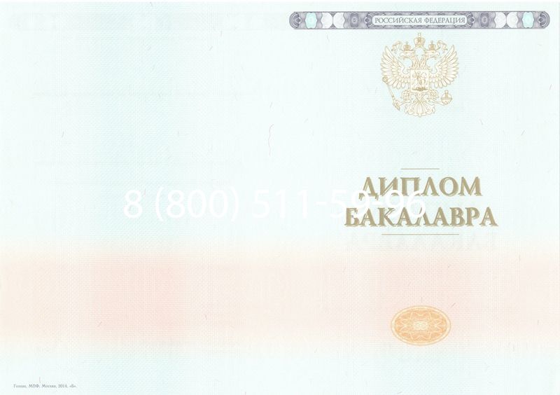 Купить Диплом бакалавра 2014-2024 года в Вологде