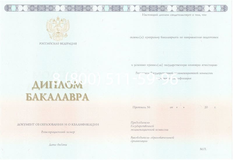 Купить Диплом бакалавра 2014-2024 года в Вологде
