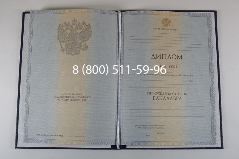 Диплом бакалавра 2012-2013 годов в Вологде