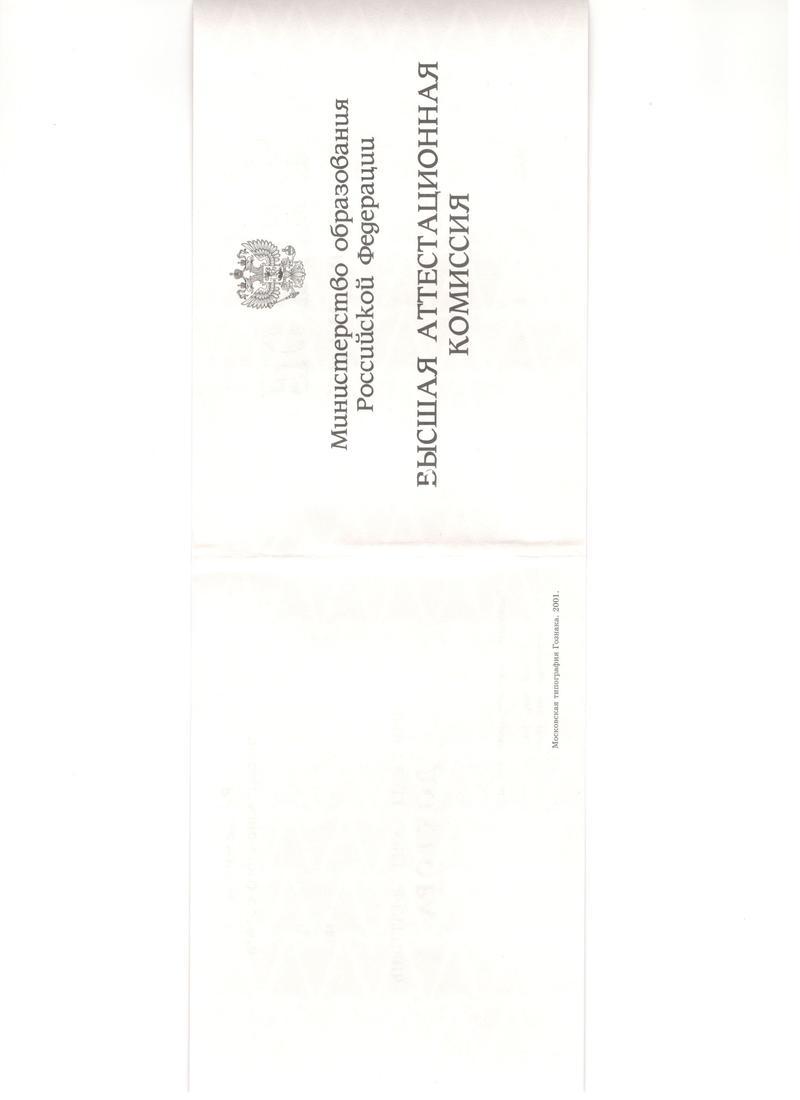 Купить Диплом доктора наук 1995-2006 года в Вологде Купить Диплом доктора наук 1995-2006 года в Вологде