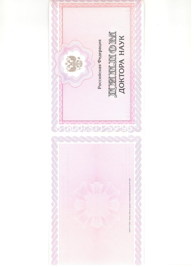 Купить Диплом доктора наук 2007 в Вологде Купить Диплом доктора наук 2007 в Вологде