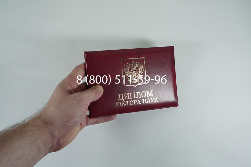 Диплом доктора наук 2007 в Вологде Диплом доктора наук 2007 в Вологде