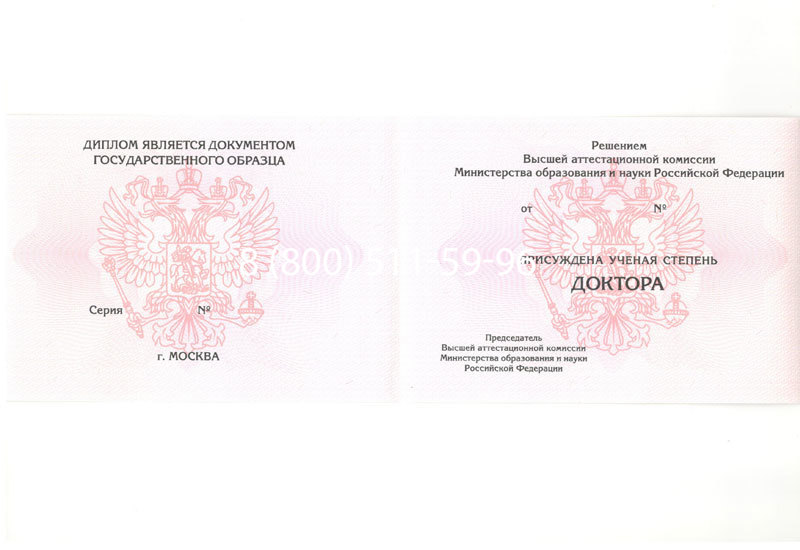 Купить Диплом доктора наук 2007 в Вологде Купить Диплом доктора наук 2007 в Вологде