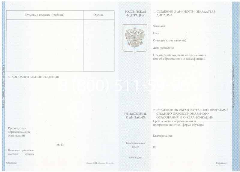 Купить Диплом колледжа 2014-2024 года  в Вологде