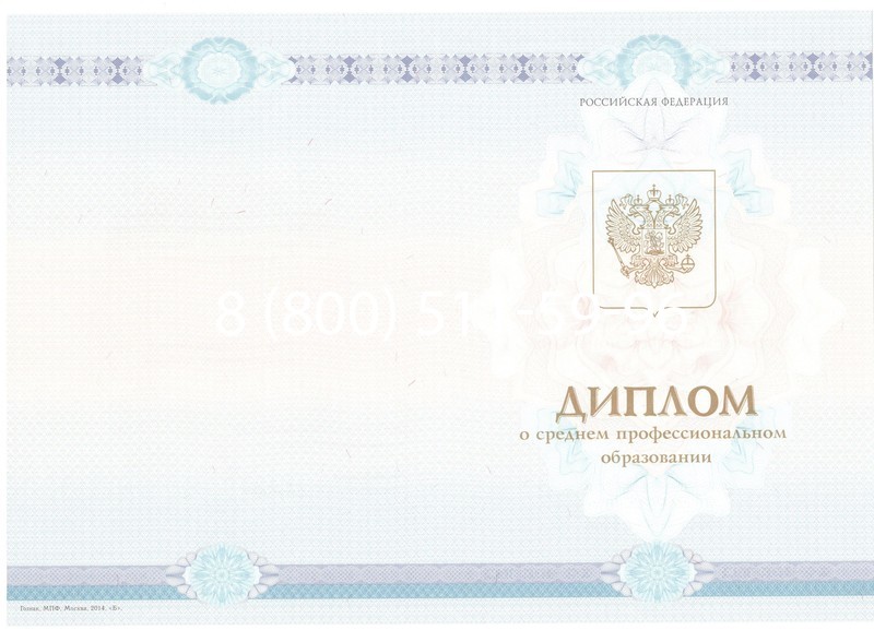 Заказать Диплом колледжа 2014-2024 года  в Вологде