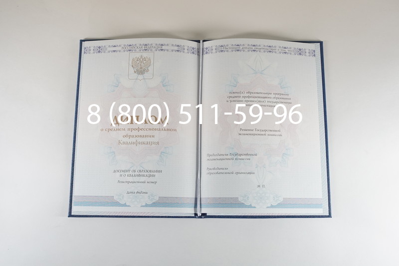 Диплом колледжа 2014-2024 года  в Вологде