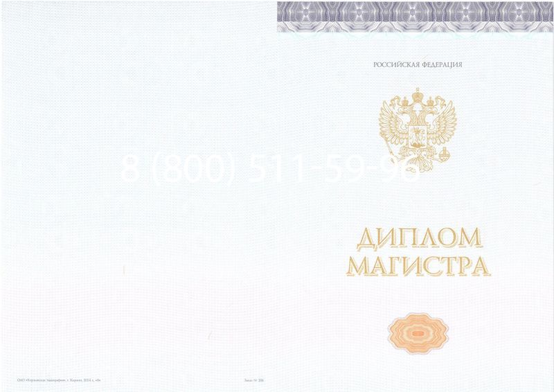 Купить Диплом магистра (КИРЖАЧ) 2014-2024 годов в Вологде Купить Диплом магистра (КИРЖАЧ) 2014-2024 годов в Вологде
