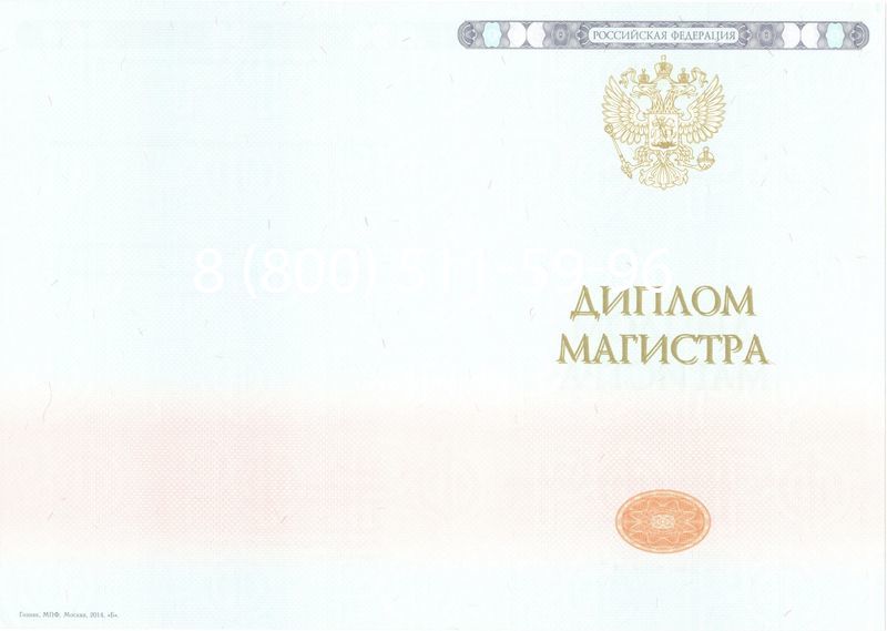 Купить Диплом магистра 2014-2024 года в Вологде Купить Диплом магистра 2014-2024 года в Вологде