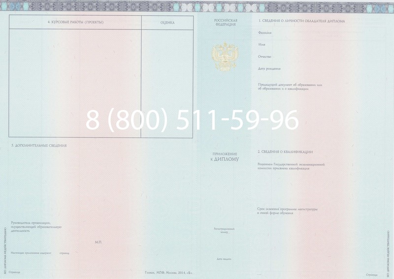 Заказать Диплом магистра 2014-2024 года в Вологде Заказать Диплом магистра 2014-2024 года в Вологде