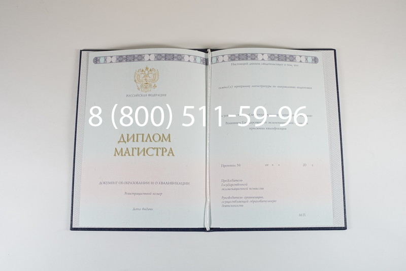 Диплом магистра 2014-2024 года в Вологде Диплом магистра 2014-2024 года в Вологде