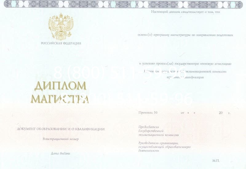 Купить Диплом магистра 2014-2024 года в Вологде Купить Диплом магистра 2014-2024 года в Вологде