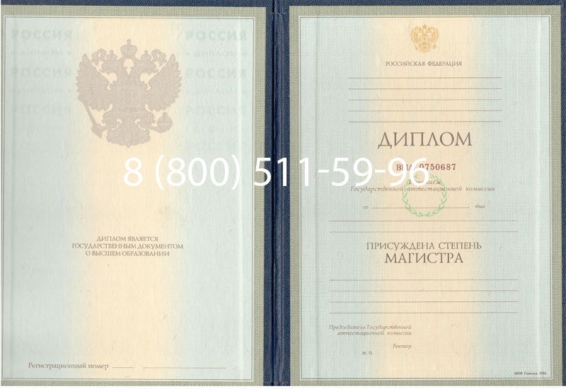 Купить Диплом магистра 1997-2002 годов в Вологде Купить Диплом магистра 1997-2002 годов в Вологде