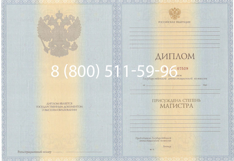 Купить Диплом магистра 2012-2013 годов в Вологде