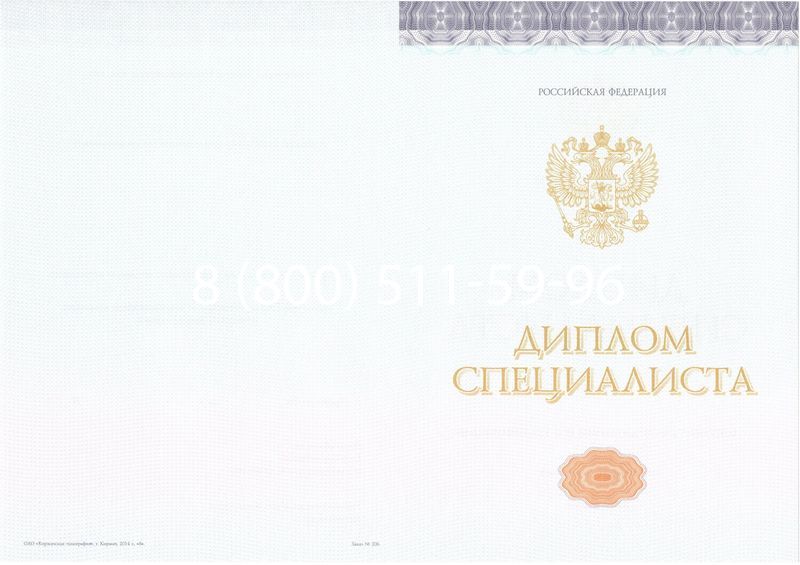 Купить Диплом о высшем образовании (Киржач) 2014-2024 годов в Вологде