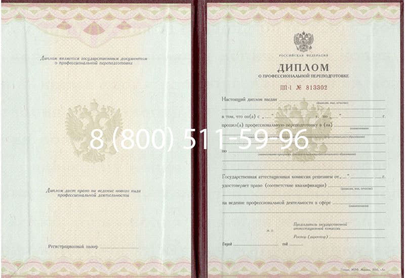 Купить Диплом о переподготовке в Вологде Купить Диплом о переподготовке в Вологде
