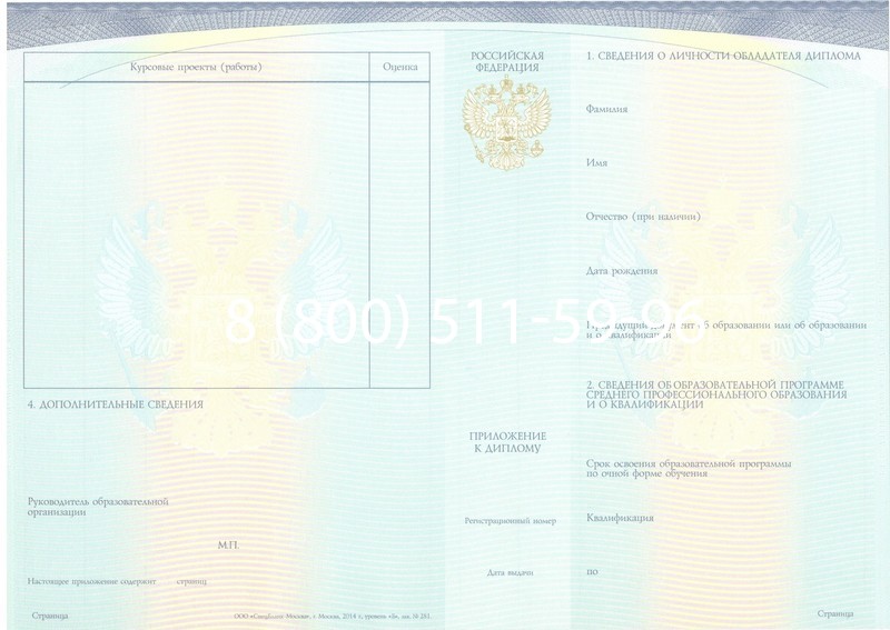 Купить Диплом о среднем образовании (Спецбланк) 2014-2024 года в Вологде