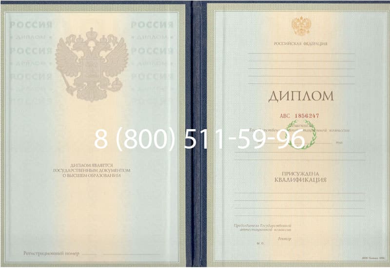Купить Диплом о высшем образовании 1997-2002 годов в Вологде Купить Диплом о высшем образовании 1997-2002 годов в Вологде