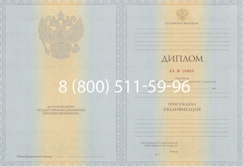 Купить Диплом о высшем образовании 2012-2013 годов в Вологде