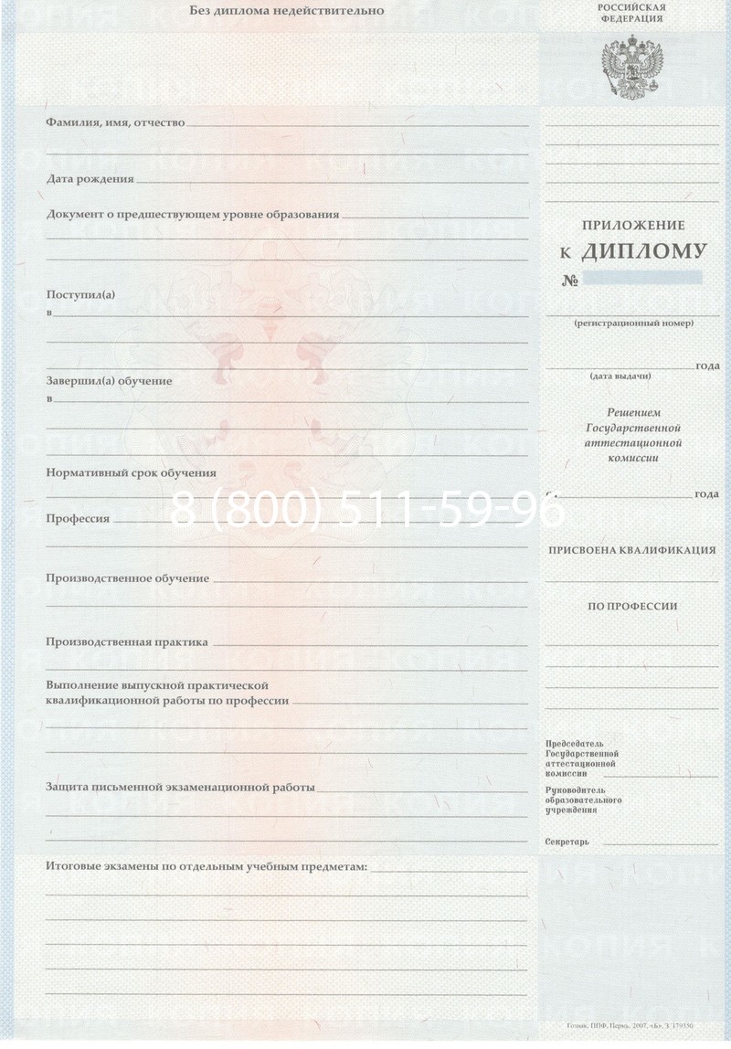 Заказать Диплом ПТУ 2007-2010 годов в Вологде Заказать Диплом ПТУ 2007-2010 годов в Вологде