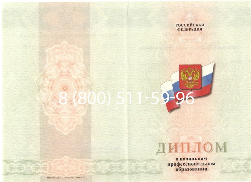 Купить Диплом ПТУ 2014-2024 года в Вологде Купить Диплом ПТУ 2014-2024 года в Вологде