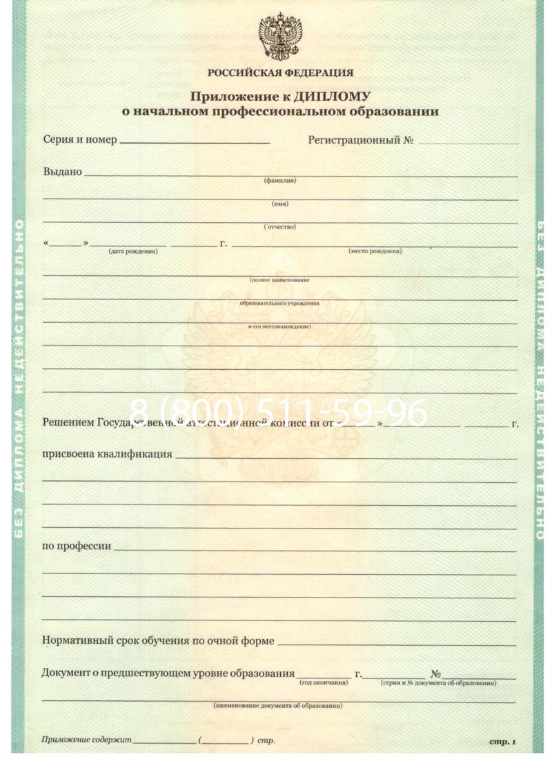 Заказать Диплом ПТУ 2014-2024 года в Вологде Заказать Диплом ПТУ 2014-2024 года в Вологде