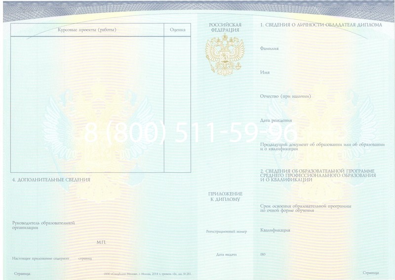 Купить Диплом колледжа (Спецбланк) 2014-2024 года в Вологде Купить Диплом колледжа (Спецбланк) 2014-2024 года в Вологде