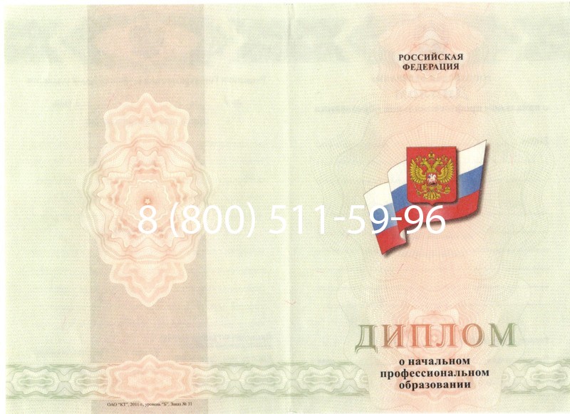 Купить Диплом училища 2010 год в Вологде Купить Диплом училища 2010 год в Вологде