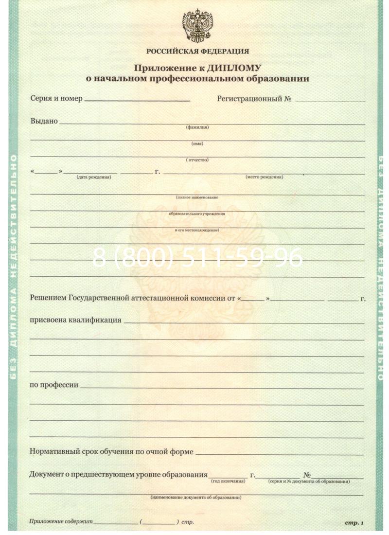 Заказать Диплом училища 2010 год в Вологде Заказать Диплом училища 2010 год в Вологде