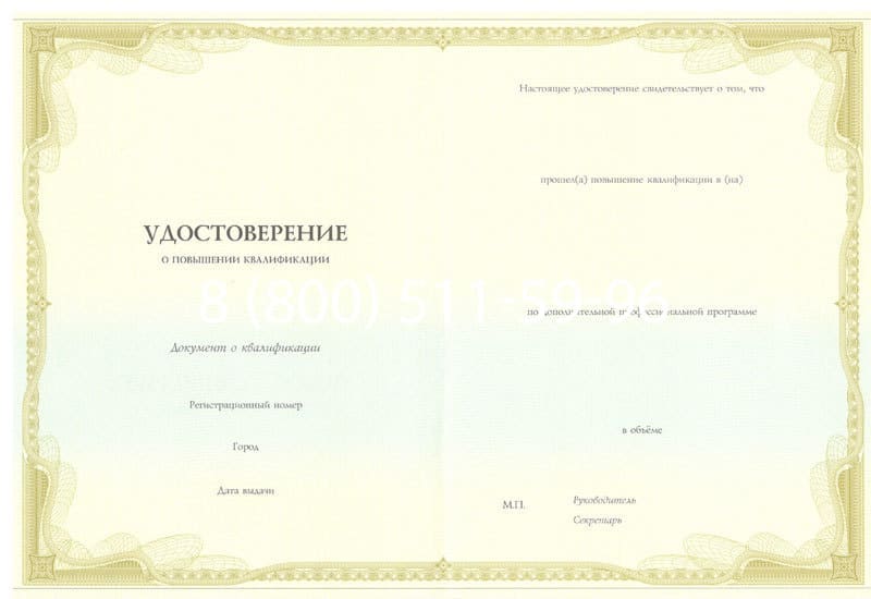 Купить Удостоверение о повышении квалификации в Вологде